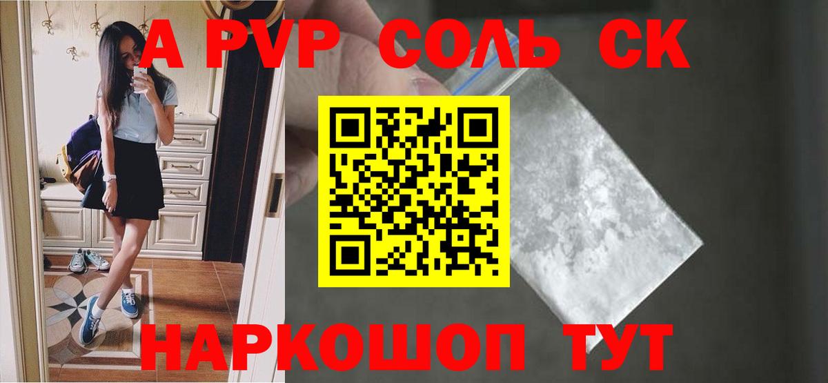 Alfa_PVP кристаллы Благовещенск