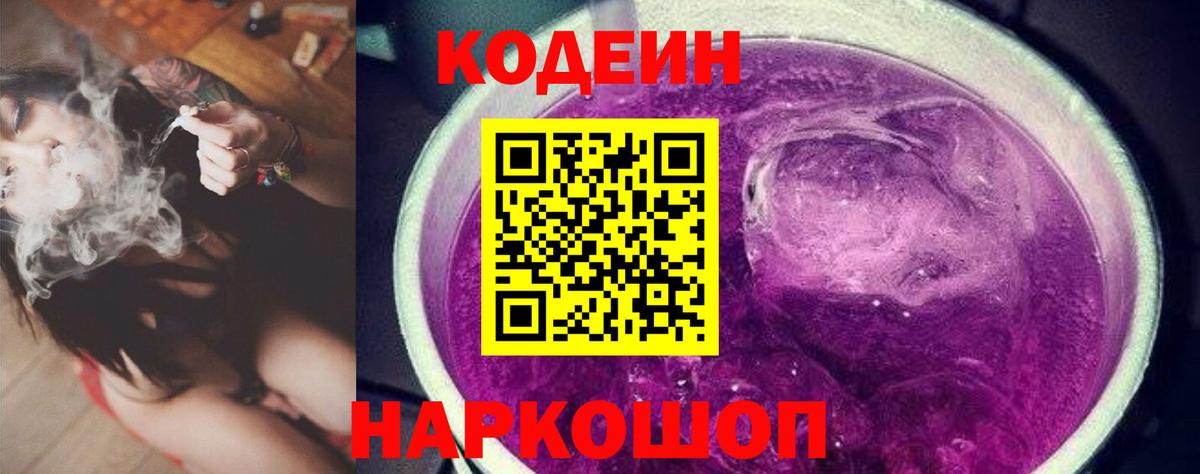 Кодеин напиток Lean (лин) Благовещенск