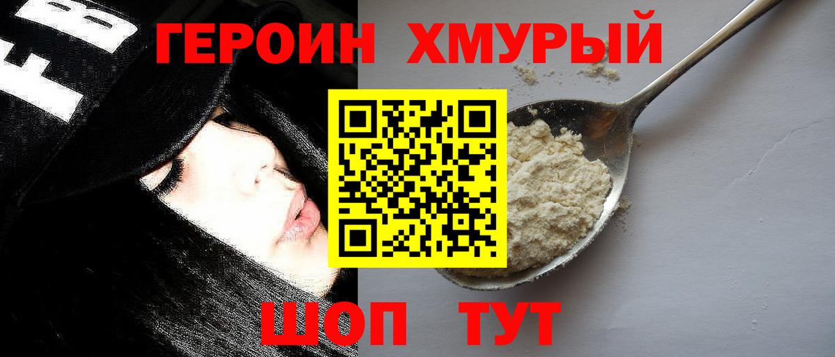 ГЕРОИН  ГЕРОИН белый  Вход с VPN  Благовещенск 