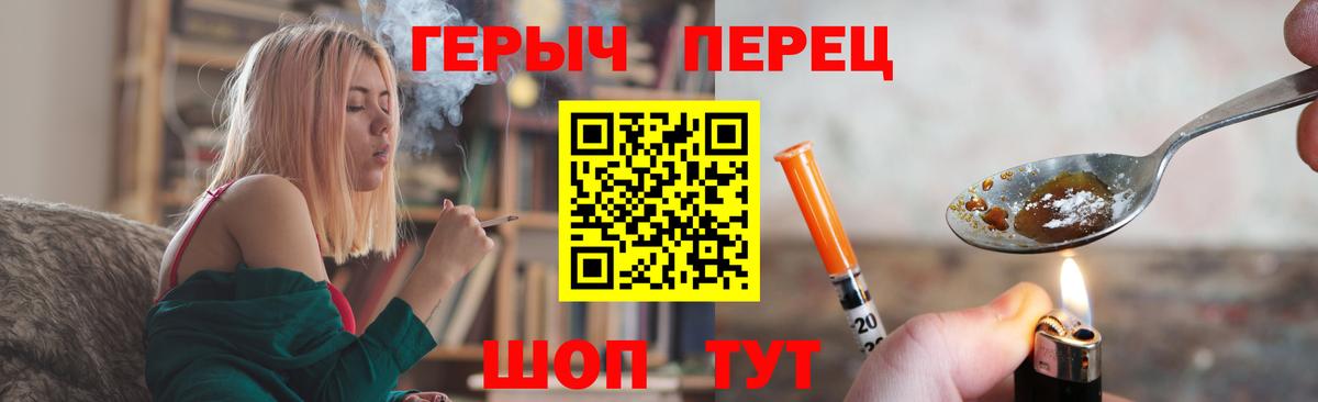 Героин Heroin Благовещенск