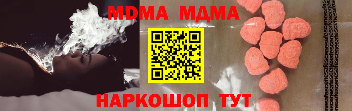 МДМА кристаллы  МДМА  Благовещенск  Вход с VPN 