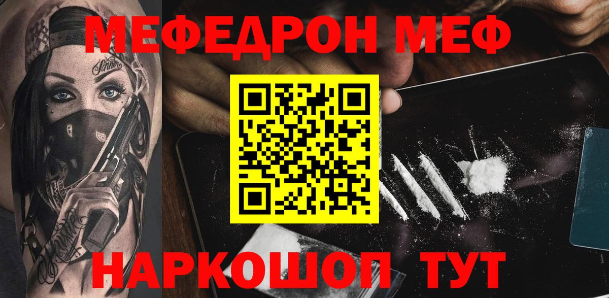Мефедрон мука Благовещенск