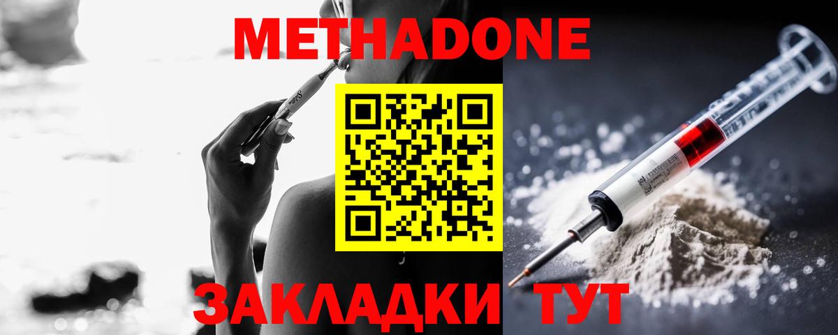 блэк спрут вход  МЕТАДОН methadone  МЕТАДОН белоснежный  Вход с VPN  Благовещенск 