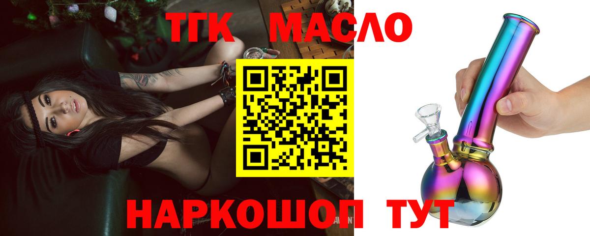 Дистиллят ТГК вейп с тгк  Дистиллят ТГК Wax  Благовещенск  blacksprut рабочий сайт  Вход с VPN 